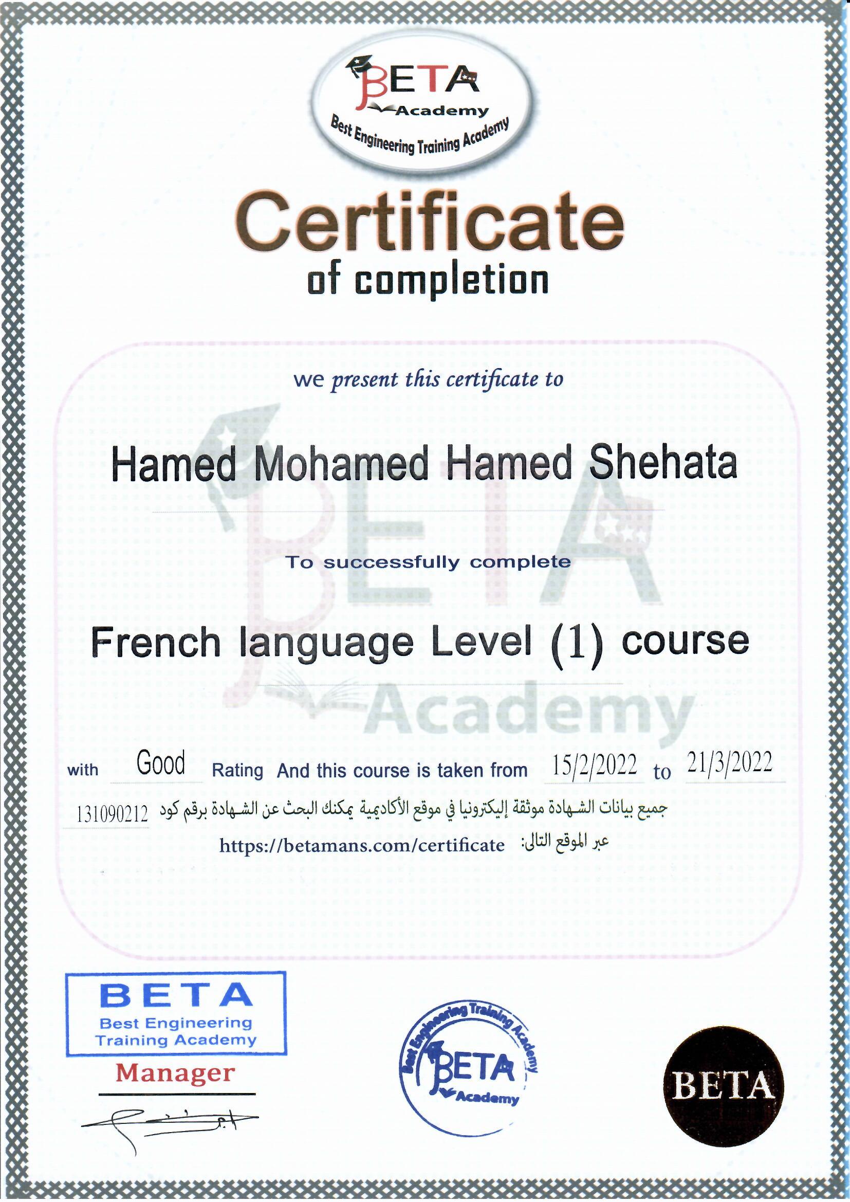 اللغة الفرنسية