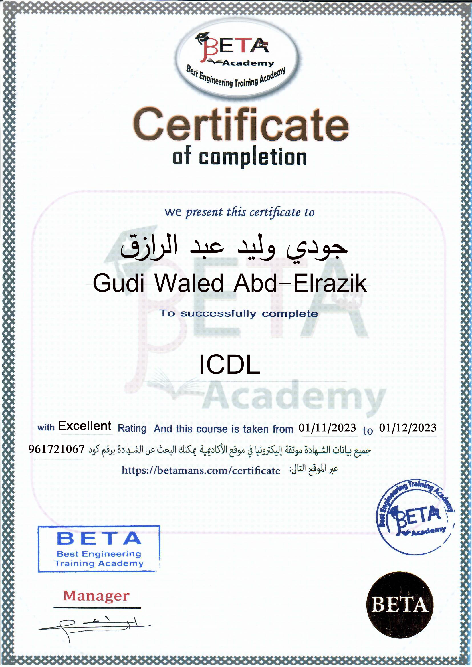 ICDL