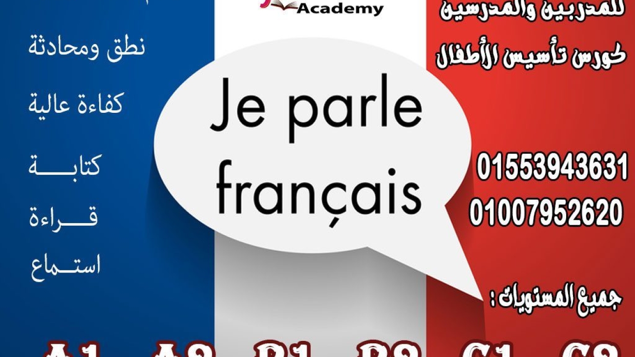 اللغة-الفرنسية